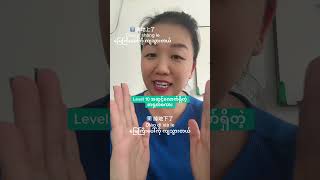 နားလည်ရခက်တဲ့တရုတ်စကား #learnchinese