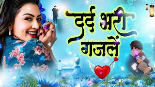 Dard Bhari Ghazal || Arshad Kamli | Naim Sabri | Tahir Chishti | दर्द भरी ग़ज़ल | Bewafai Ghazal 2025