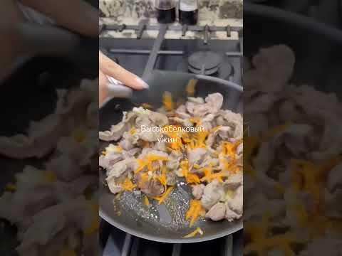 #ппеда #белковыйужин