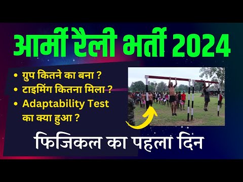 Army Agniveer Rally Bharti 2024 | Army Agniveer Physical Test | Army Bharti 2024 | Adaptability Test