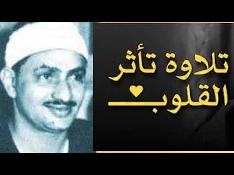 المنشاوي الذي أبكى الملايين حول العالم في واحدة من أجمل تلاواته الخاشعة المؤثرة