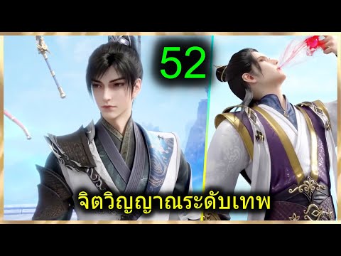 สปอยฉินหนานจิตวิญญาณระดับเทพเจ้าพระเอกมีจิตวิญญาณไร้ผู้ต้านท