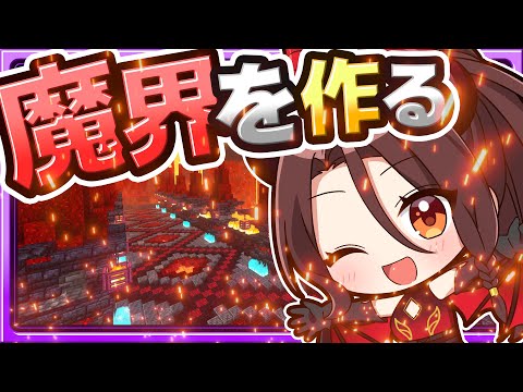 🍁【マイクラ】魔王霊夢が最高の火魔界を作る！🔥魔界建築シリーズ part1【ゆっくり実況】