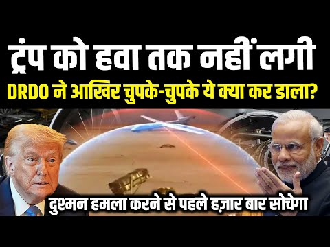 ना ट्रंप को खबर लगी ना पुतिन को हवा, इधर मोदी ने डीआरडीओ को दिया भयंकर टास्क, अब मचा हड़कंप