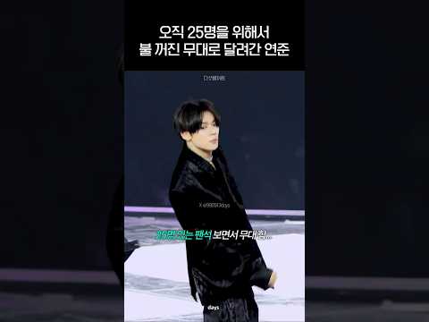 [TXT] 불 꺼진 무대로 달려간 이유
