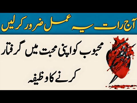 Kisi Ko Apna Deewana Banane Ka Wazifa | Kisi Ko Apna Karne Ka Wazifa | Mohabbat Ka Wazifa