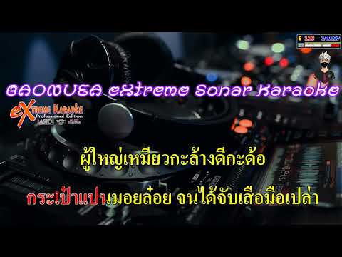 น้ำตาเซียนบั้งไฟ – หลมทอง ประเทศไทย  [ MIDI KARAOKE cover ]