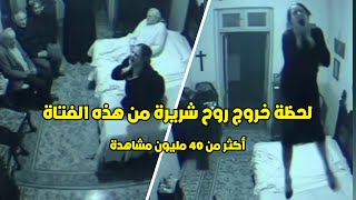 فزع ورعب | اثناء خروج روح شريرة من هذه الفتاة .. وعائلتها والقس يهربون!