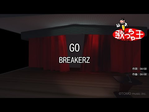 【カラオケ】GO/BREAKERZ