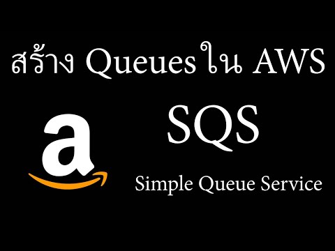 AWSสร้างqueueและdeadletterqueueDLQในSimpleQueueService