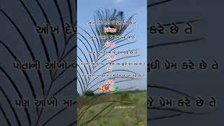 આંખ  બઁધ કરી ને જે પ્રેમ કરે તે ( પ્રેમિકા )💓💖💗🌹☝️#viralvideo #shorts #motivation 💓💗💖