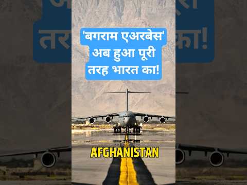 Bagram Air Base in India's Control!? US-China Panic, Trump Threatens Sanctions!