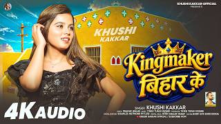 #VIDEO - Kingmaker बिहार के - #Khushi Kakkar - Kingmaker Bihar Ke - New Viral Bhojpuri Song 2026
