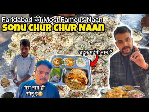 Delhi NCR की Famous Sonu Chur Chur Naan, Faridabad वाले😍😍