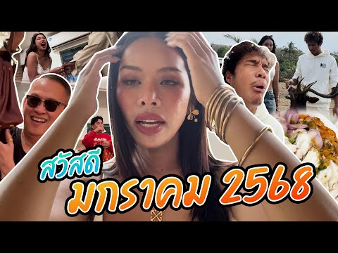 เฉลิมศรี:สวัสดีมกราคม2568👾 เฉลิมศรี เฉลิมศรี:สวัสดีมกราคม2568👾