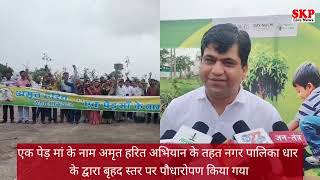अमृत हरित अभियान के तहत एक पेड़ मां के नाम अभियान के अंतर्गत नगरपालिका ने हजारों पौधे एक साथ रोपे 