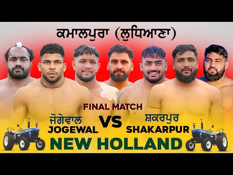 🔴Live Super Final Shakarpur VS Jogewal Kamalpura Kabaddi Cup 31 January 2025 (Ludhiana)