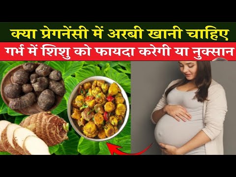 Pregnancy me Arbi khaye ya nhi। Colocasia During Pregnancy in Hindi