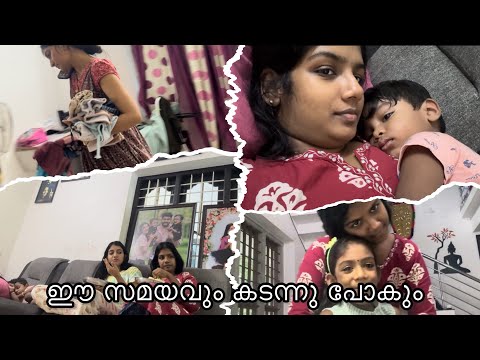 ഈ സമയവും കടന്നു പോകും ❤️❤️❤️❤️❤️