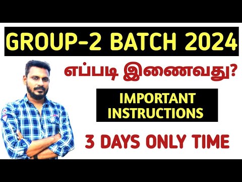 ? LIVE ? TNPSC GROUP-2 BATCH - எப்படி இணைவது ? எப்படி FOLLOW செய்யணும் ? 3 DAYS ONLY TIME ?