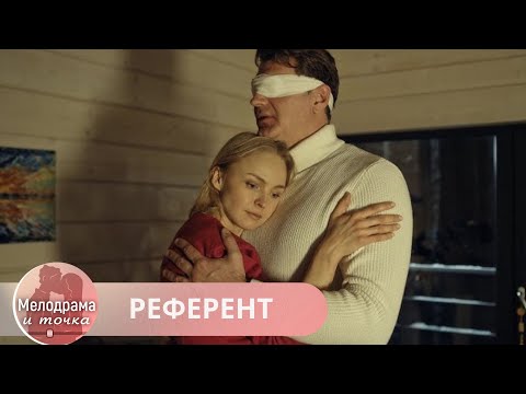 БЕСКОНЕЧНО ДОБРЫЙ И ПРИЯТНЫЙ ФИЛЬМ! ПОХИТИТ ВАШЕ СЕРДЦЕ, А ВЫ И НЕ ЗАМЕТИТЕ! РЕФЕРЕНТ
