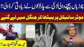 Toonsa sharif ka waqia | Latest Update