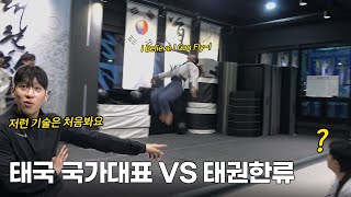태국 태권도 천재들이 단체로 찾아왔다... | 국가대표와 합동 훈련 [EP.1]