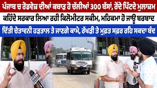 ਪੰਜਾਬ ਚ ਰੋਡਵੇਜ਼ ਦੀਆਂ ਕਬਾੜ ਹੋ ਚੱਲੀਆਂ 300 ਬੱਸਾਂ | Punjab Roadways | Punjabi Lok Channel