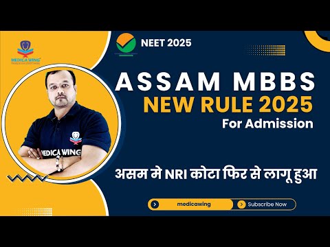 Assam MBBS admission 2025, NRI Quota in Assam Govt. MBBS colleges 2025, Low marks NRI quota MBBS