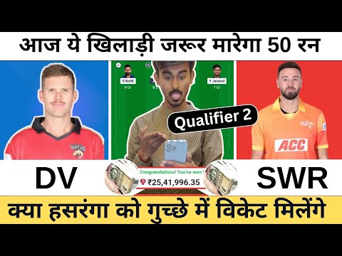 DV vs SWR 2nd Qualifer dream11 team of today match | DV vs SWR dream11 team