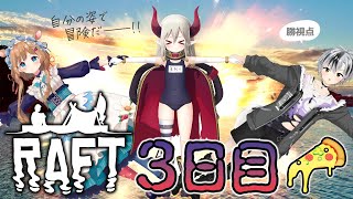 #3【Raft】海を漂うピザ屋トリオ with えま★おうがすと,エリー・コニファー【鈴木勝/にじさんじ】