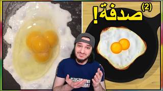 صدف مستحيلة لا تصدق نسبتها واحد في المليون (2) 🤯😲