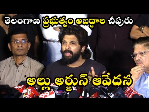 ప్లీజ్ ఇకనైనా ఆపండి Allu Arjun Emotional | అల్లు అర్జున్ ఆవేదన | తొక్కేసలాట జరిగిందని తెలియదంట