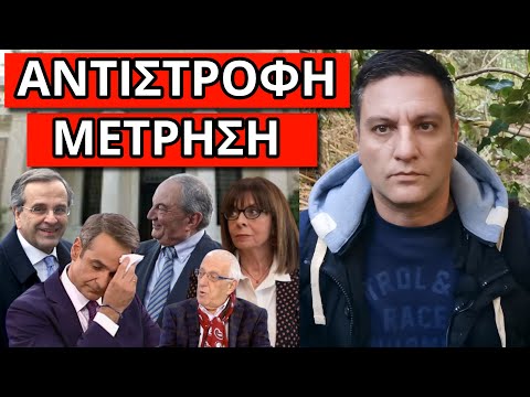 ΕΔΩΣΑΝ ΗΜΕΡΟΜΗΝΙΑ στον Μητσοτάκη λόγω Σαμαρά: Σκάει χτύπημα Καραμανλή