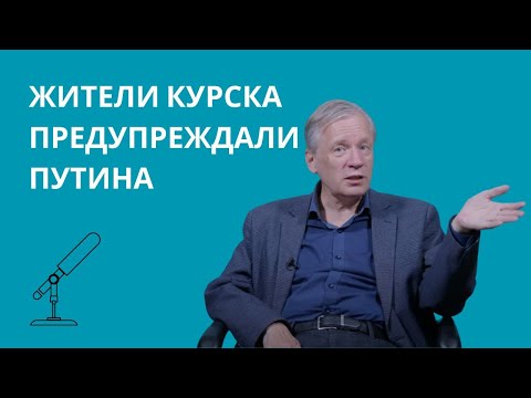 Что происходит в Курске?