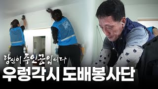 우렁각시 도배봉사단 | 대전MBC 연중 캠페인 당신이 주인공입니다🌠 다시보기