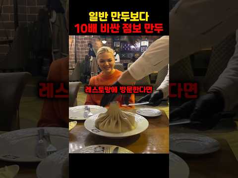 일반 만두보다 10배 비싼 점보 만두