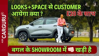 Renault Kiger 2025, Looks और Space से काम चलेगा ? 🔥 Ask CarGuru