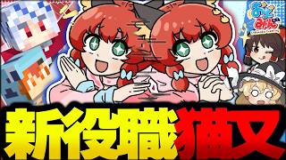 【マイクラ人狼】禁断の奥の手！人狼を道連れにする新役職『猫又』村民たちを従え勝利を狙え！！！【ゆっくり実況】【Minecraft/マイクラ人狼クエスト】