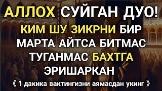 АЛЛОХ СУЙГАН ДУО || дуолар канали