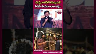 స్పోర్ట్స్‌ జానర్‌లో కమర్షియల్‌ సినిమా తీయడం చాలా కష్టం #peddi #ramcharan #chiranjeevi #viral #abn