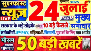 Today Breaking News ! आज 24 जुलाई 2025 के मुख्य समाचार बड़ी खबरें, PM Modi, SBI, UP, Bihar, Delhi
