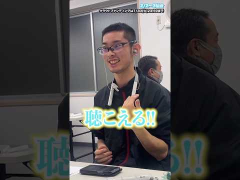 【重度難聴者の男性(25)が聴こえた！】〜前篇〜