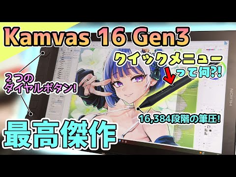 液タブどれ買えばいい？Kamvas 16 Gen3でコスパ＆効率解決！