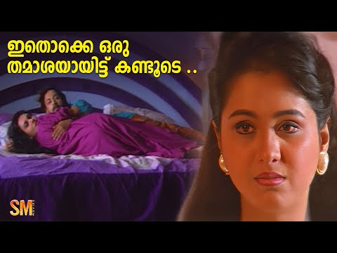 ഇത് ചെയ്യാനൊക്കെ കല്യാണം കഴിക്കേണ്ട ആവശ്യമുണ്ടോ..? | Kaathil Oru Kinnaram | Jagathy Sreekumar