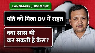 Landmark DV Judgment: Husband Gets Relief | Can Mother-in-Law Also File Case?