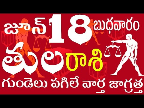 తులరాశి 18 గుండెలు పగిలే వార్త జాగ్రత్త tula rasi june 2025 | Tula rasi telugu | Tula rasi today