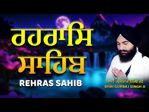 Rehras Sahib ਰਹਰਾਸਿ ਸਾਹਿਬ | रहिरास | live Rehras | Rehras Sahib Path | Bhai Gurbaj Singh Ji #rehras