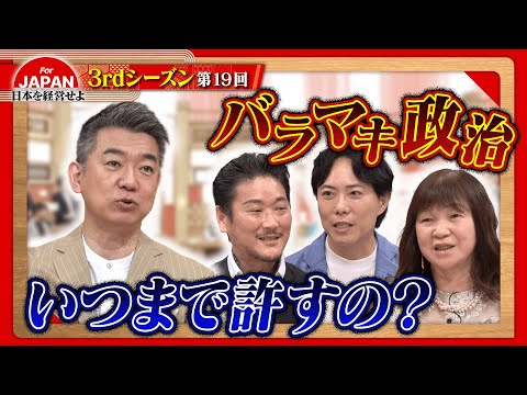 【実行の時】なぜ日本は一歩を踏み出せないのか＜3rdシーズン 第19回＞