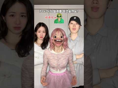 누가 죽였을까요?